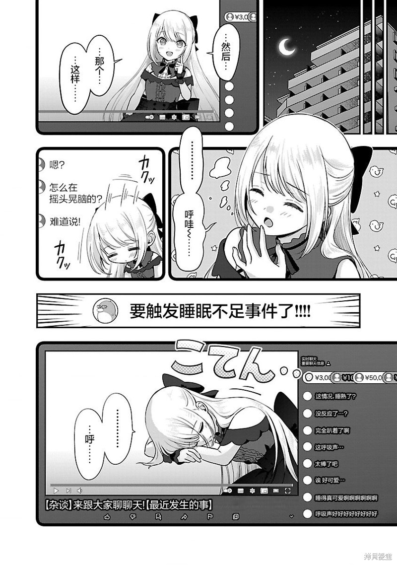 失恋後开始做虚拟主播迷倒年上大姐姐漫画34话