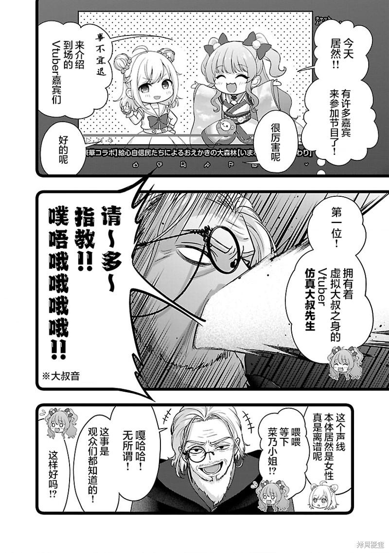 失恋後开始做虚拟主播迷倒年上大姐姐漫画35话
