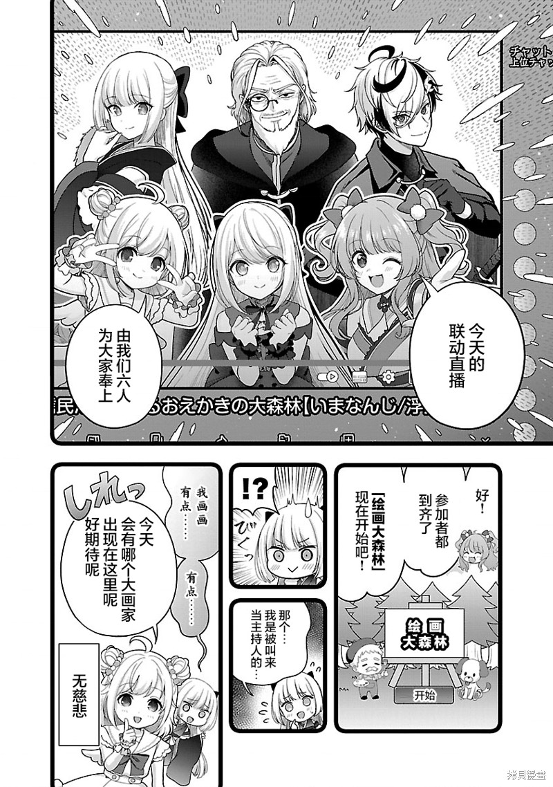 失恋後开始做虚拟主播迷倒年上大姐姐漫画35话