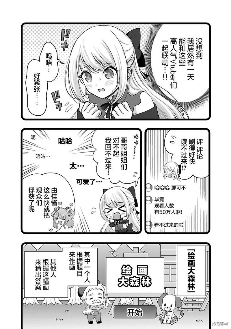 失恋後开始做虚拟主播迷倒年上大姐姐漫画35话
