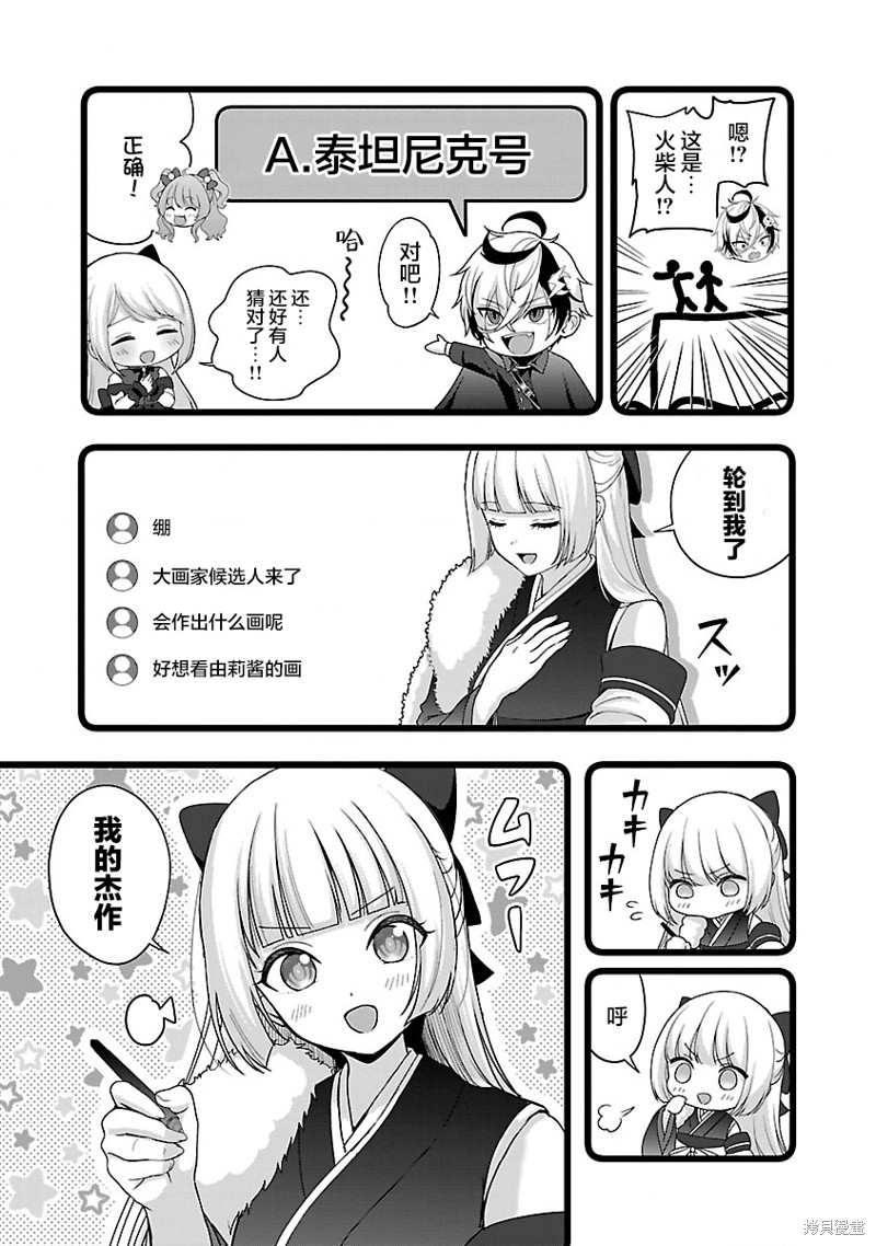 失恋後开始做虚拟主播迷倒年上大姐姐漫画35话