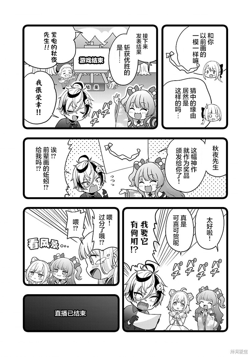 失恋後开始做虚拟主播迷倒年上大姐姐漫画35话