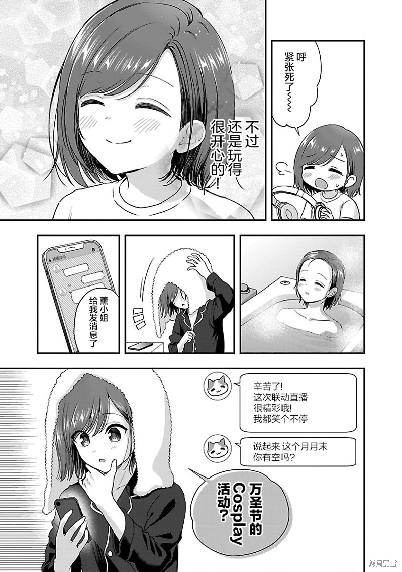 失恋後开始做虚拟主播迷倒年上大姐姐漫画35话