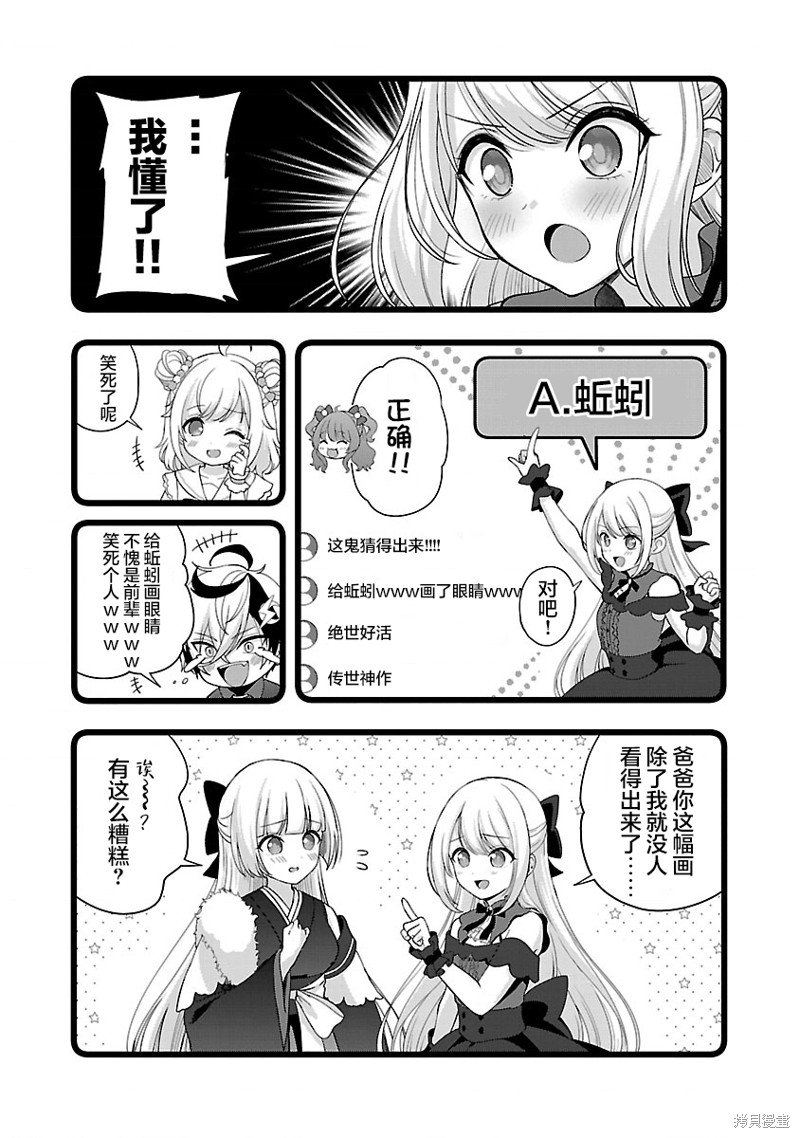 失恋後开始做虚拟主播迷倒年上大姐姐漫画35话