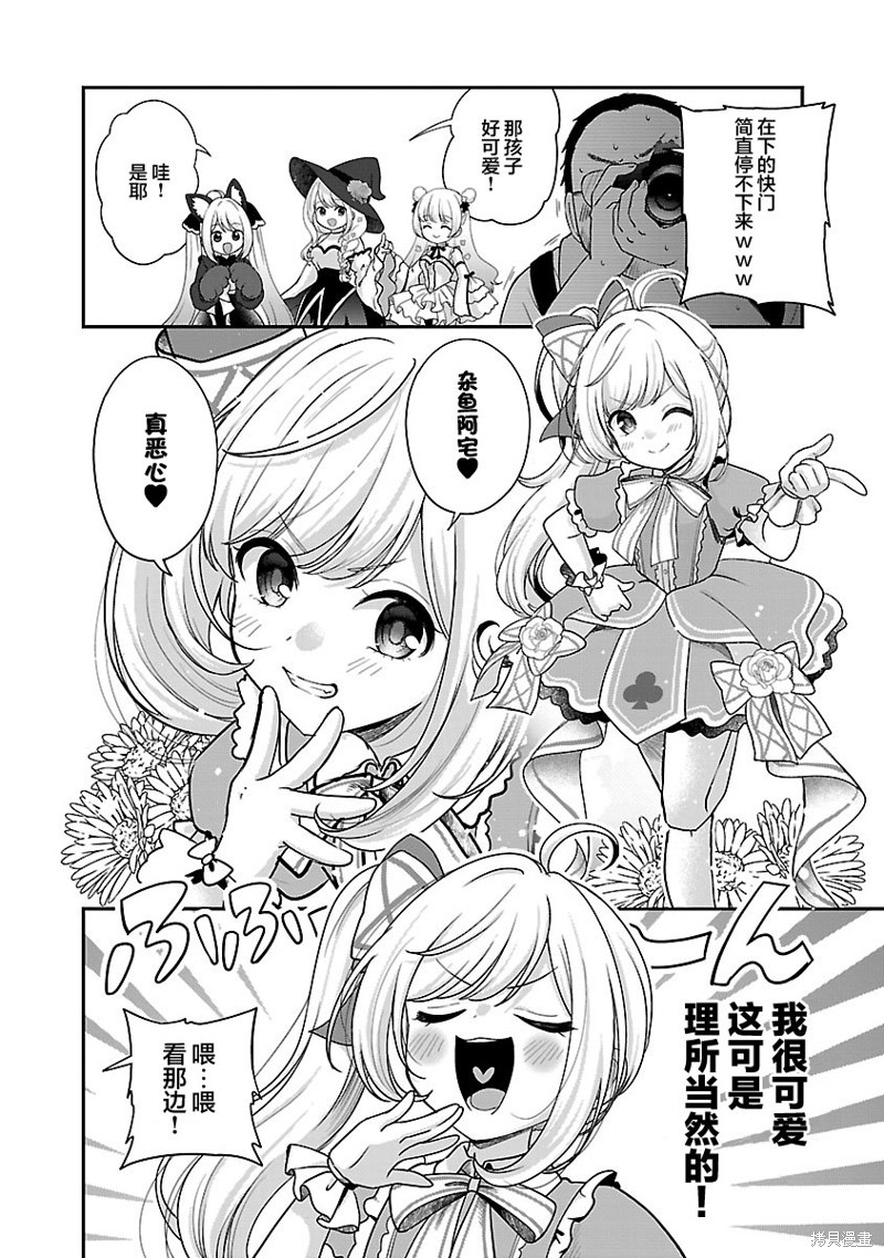 失恋後开始做虚拟主播迷倒年上大姐姐漫画36话
