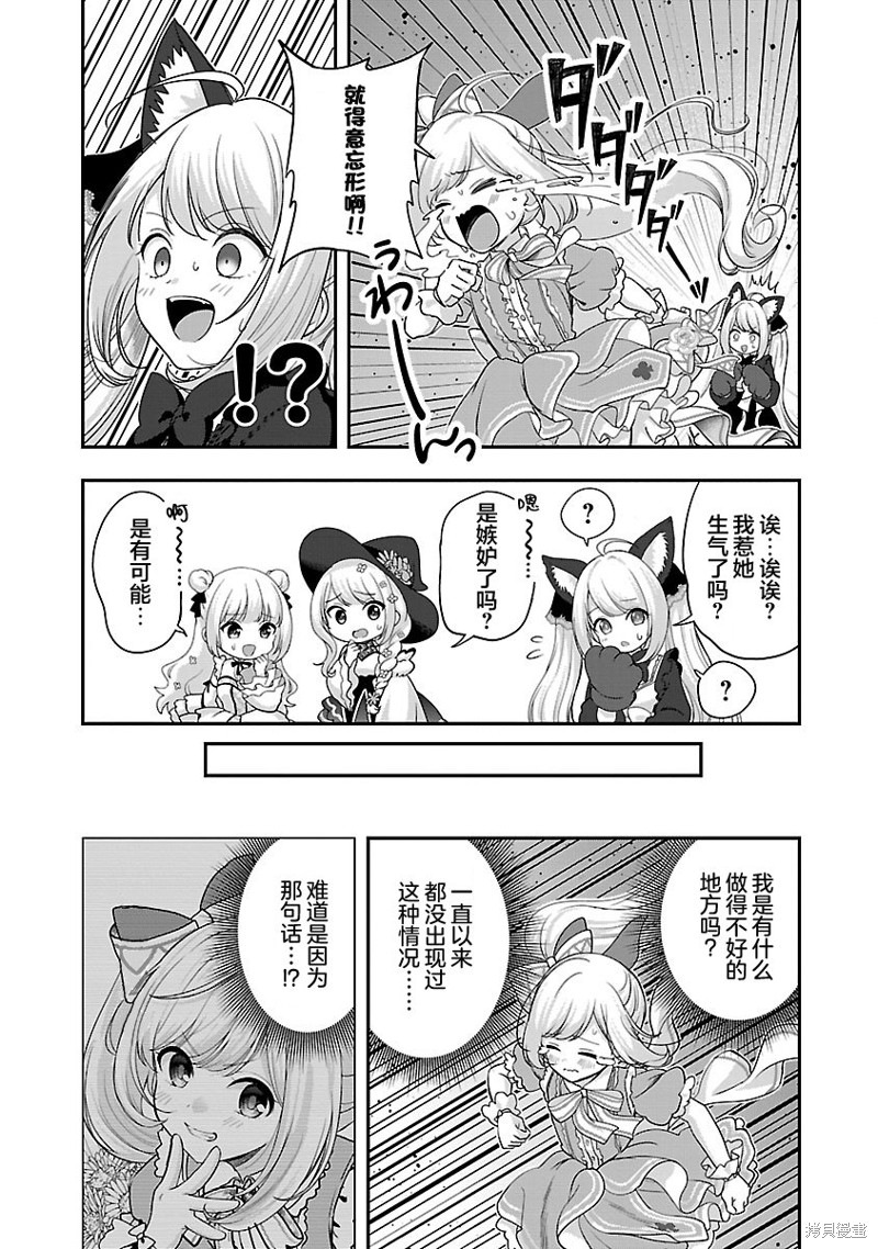 失恋後开始做虚拟主播迷倒年上大姐姐漫画36话