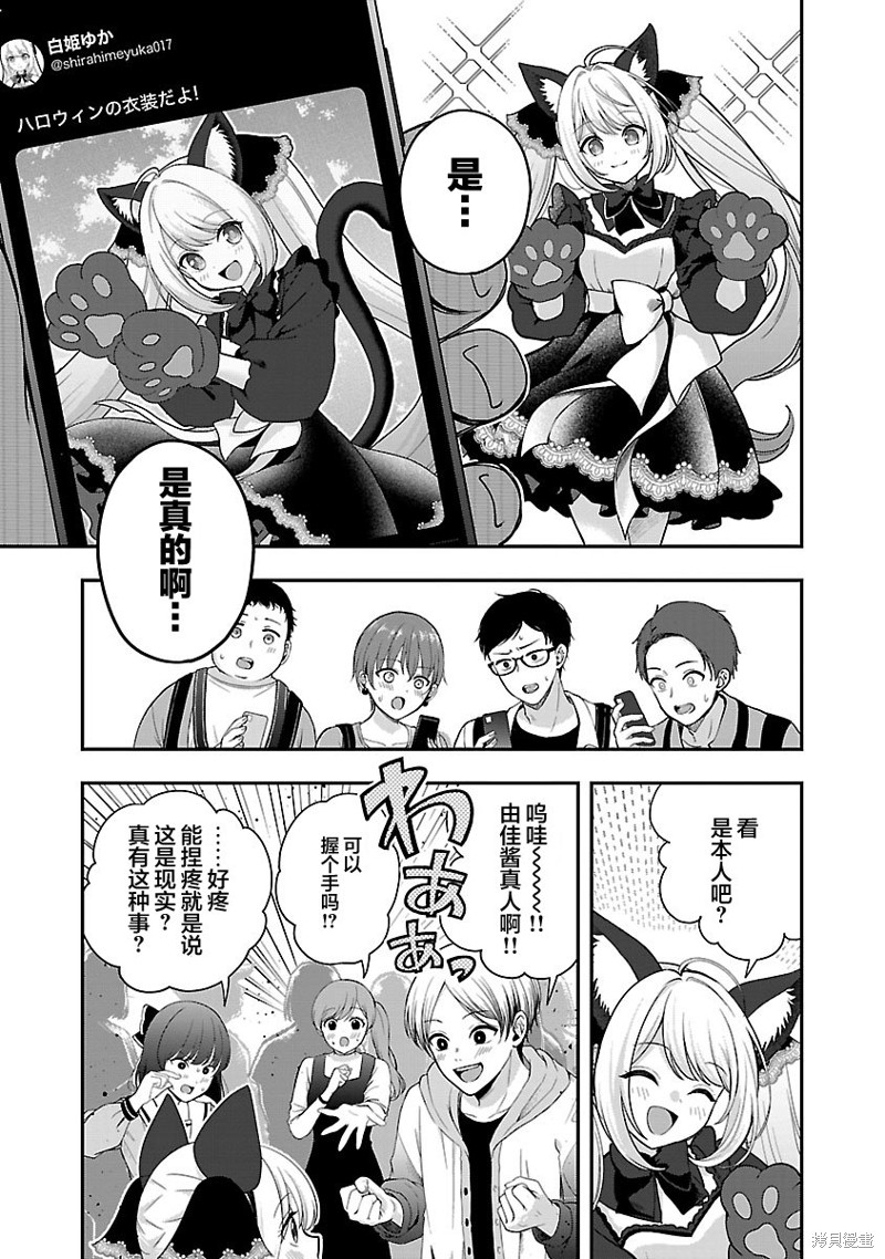 失恋後开始做虚拟主播迷倒年上大姐姐漫画36话