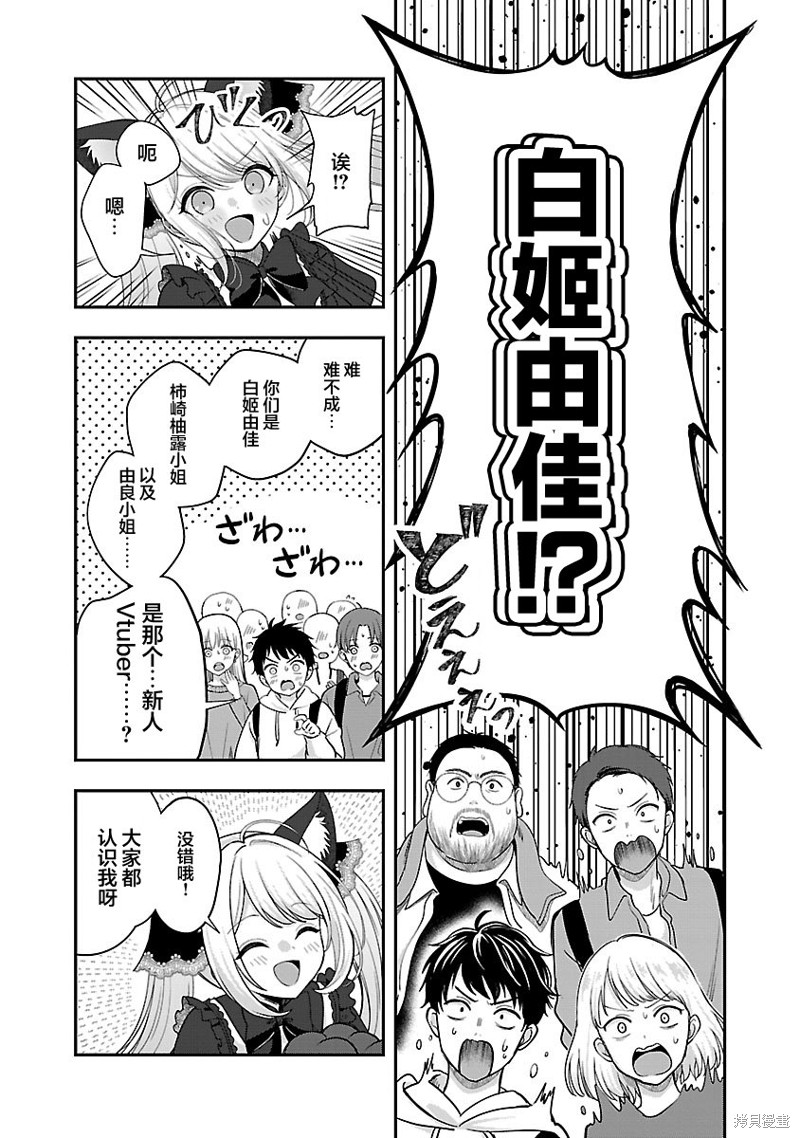 失恋後开始做虚拟主播迷倒年上大姐姐漫画36话