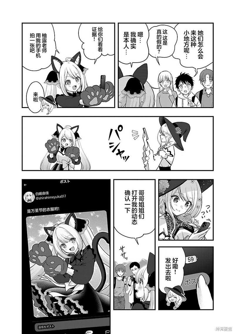 失恋後开始做虚拟主播迷倒年上大姐姐漫画36话
