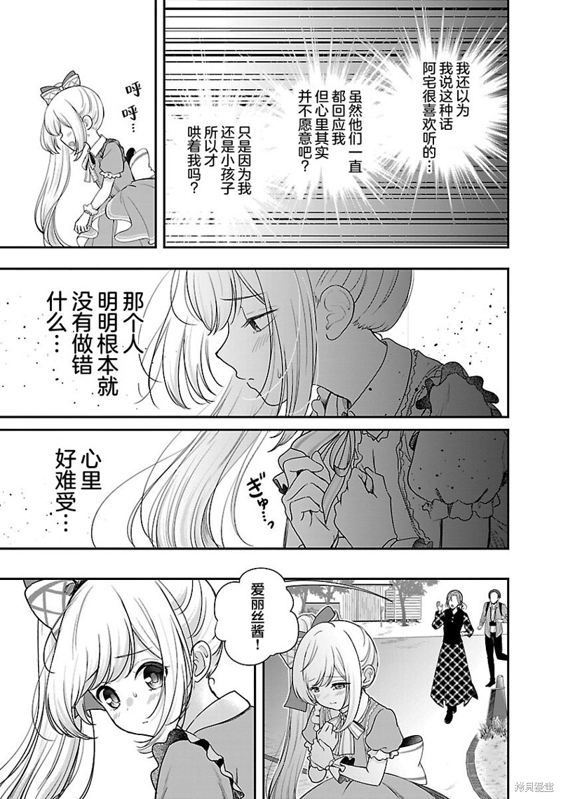 失恋後开始做虚拟主播迷倒年上大姐姐漫画36话