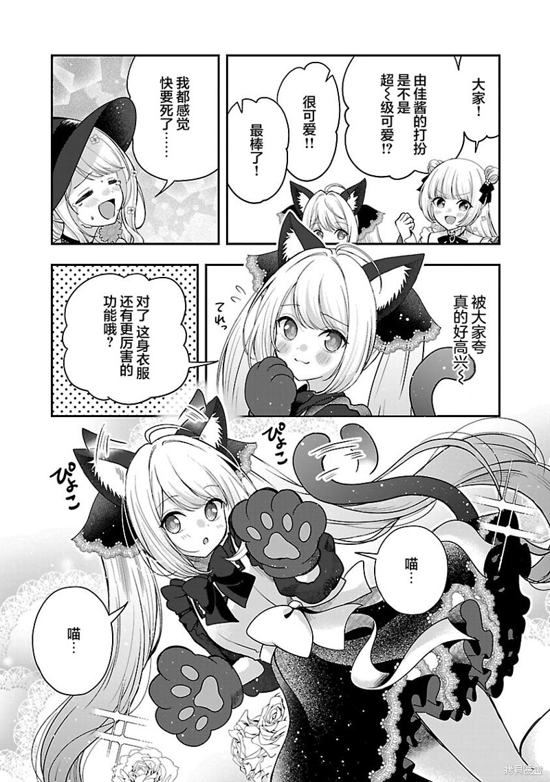 失恋後开始做虚拟主播迷倒年上大姐姐漫画36话