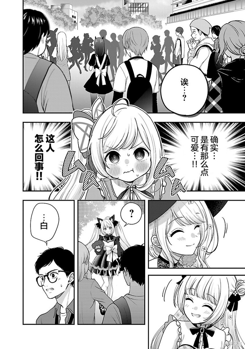 失恋後开始做虚拟主播迷倒年上大姐姐漫画36话