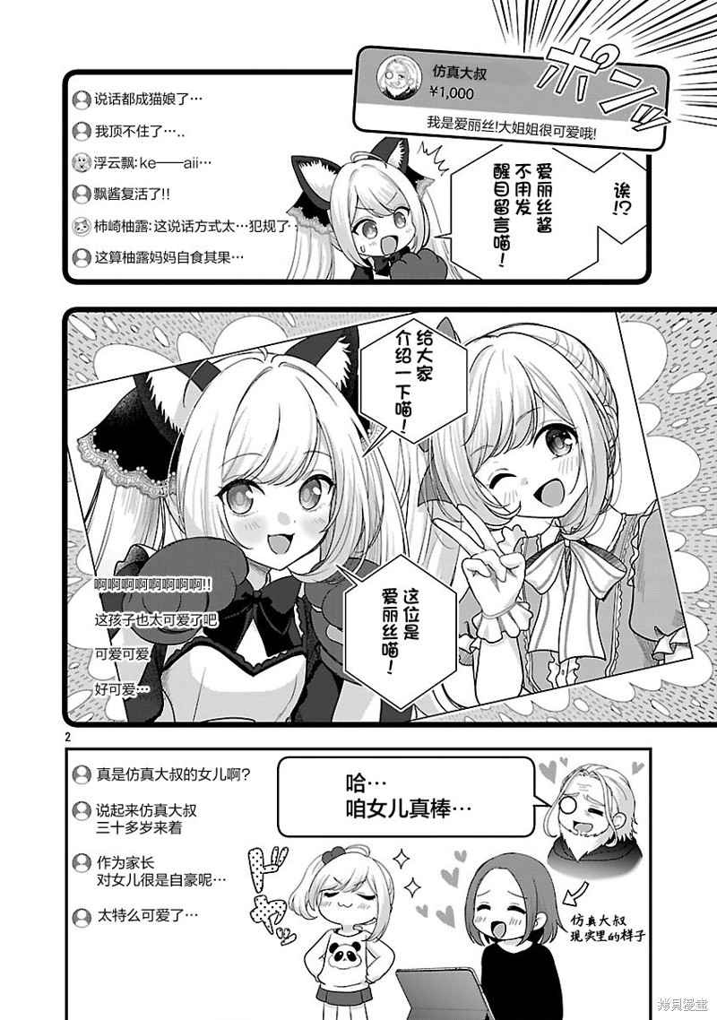 失恋後开始做虚拟主播迷倒年上大姐姐漫画37话