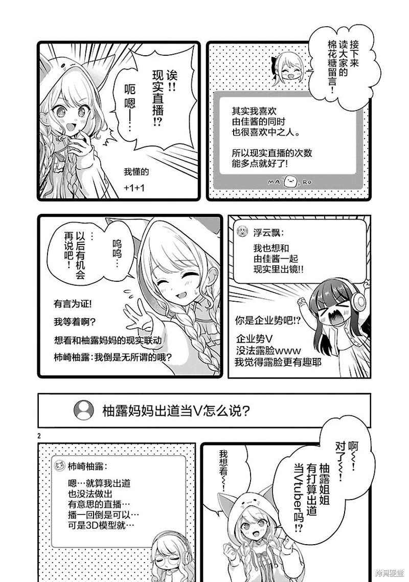 失恋後开始做虚拟主播迷倒年上大姐姐漫画38.1话
