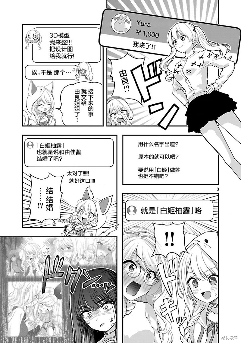失恋後开始做虚拟主播迷倒年上大姐姐漫画38.1话