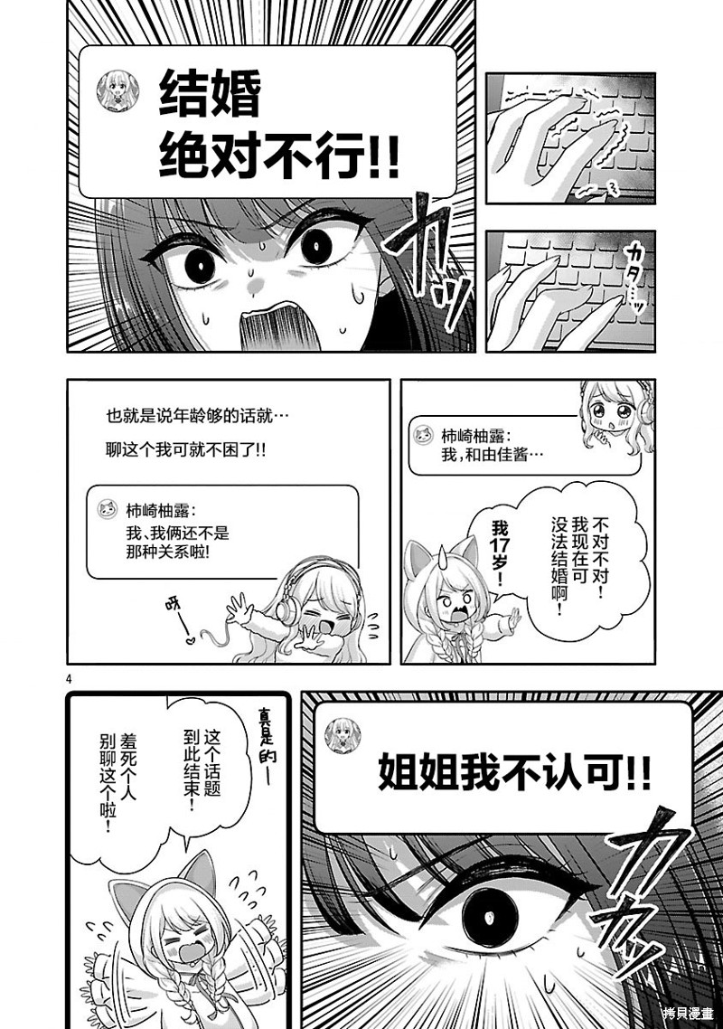 失恋後开始做虚拟主播迷倒年上大姐姐漫画38.1话