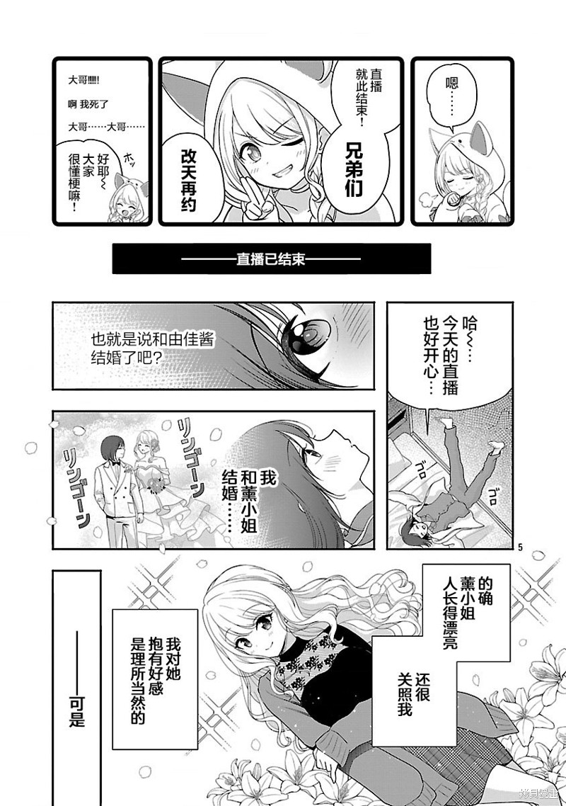 失恋後开始做虚拟主播迷倒年上大姐姐漫画38.1话