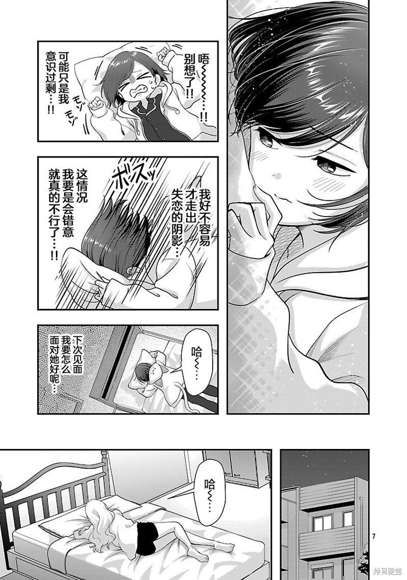 失恋後开始做虚拟主播迷倒年上大姐姐漫画38.1话