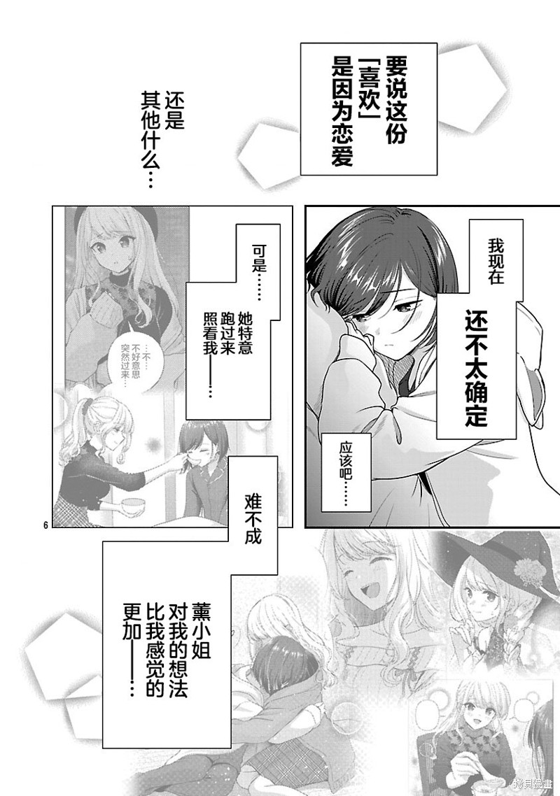 失恋後开始做虚拟主播迷倒年上大姐姐漫画38.1话
