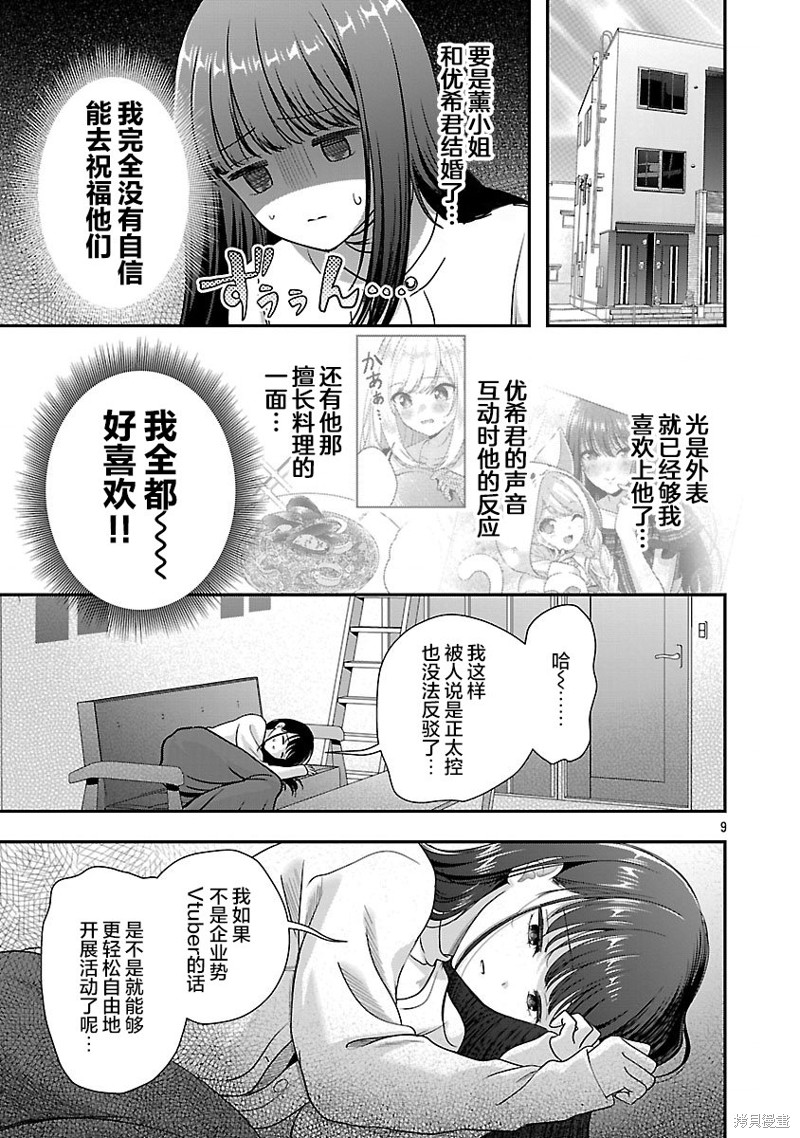 失恋後开始做虚拟主播迷倒年上大姐姐漫画38.1话