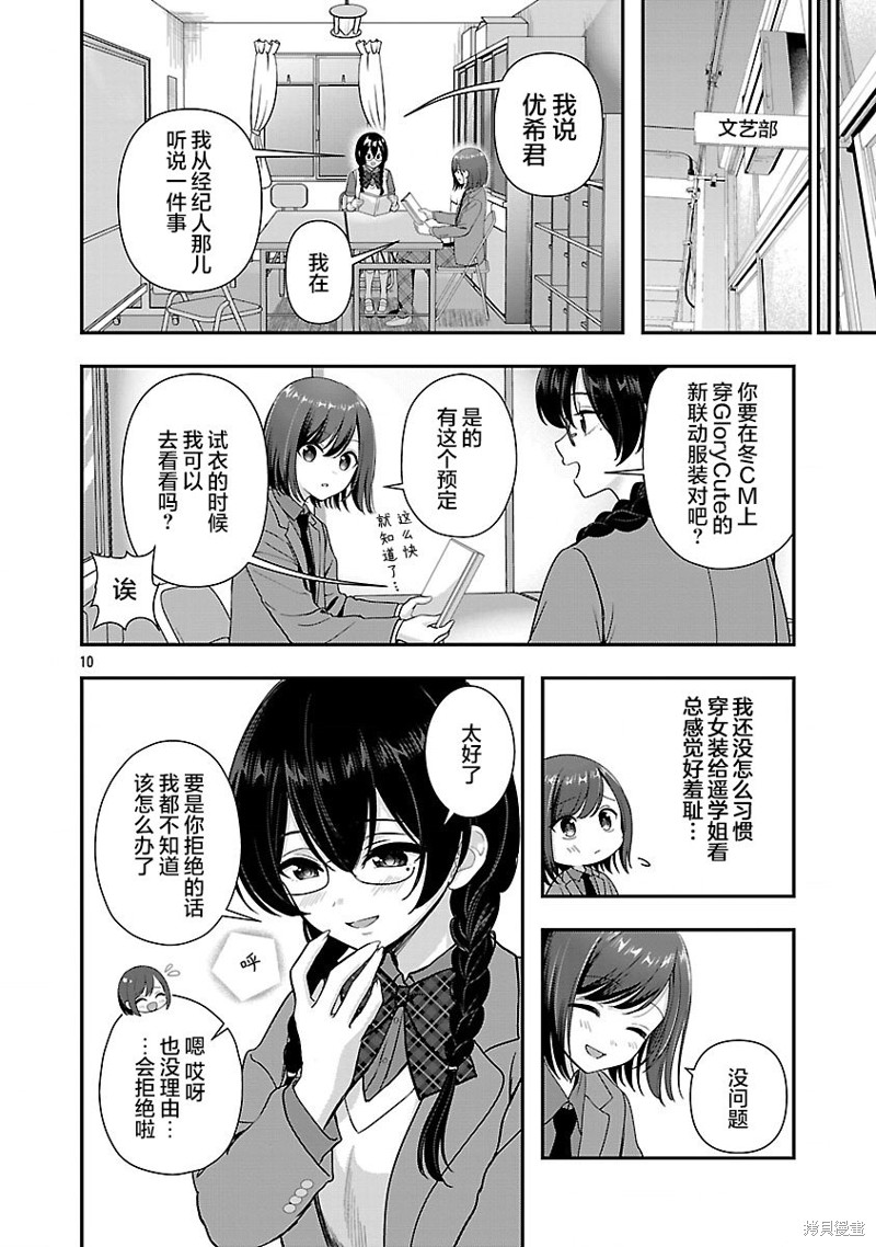 失恋後开始做虚拟主播迷倒年上大姐姐漫画38.1话