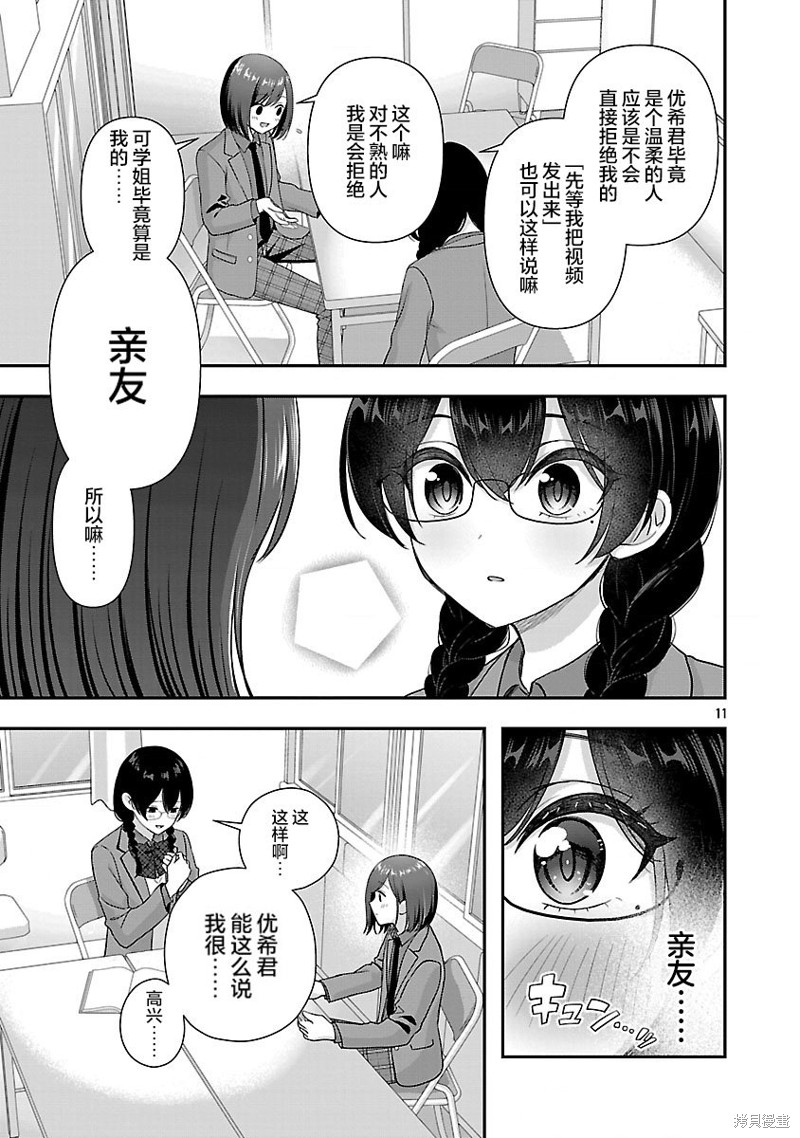 失恋後开始做虚拟主播迷倒年上大姐姐漫画38.1话
