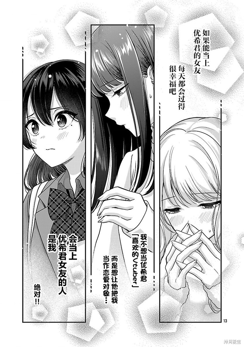 失恋後开始做虚拟主播迷倒年上大姐姐漫画38.1话