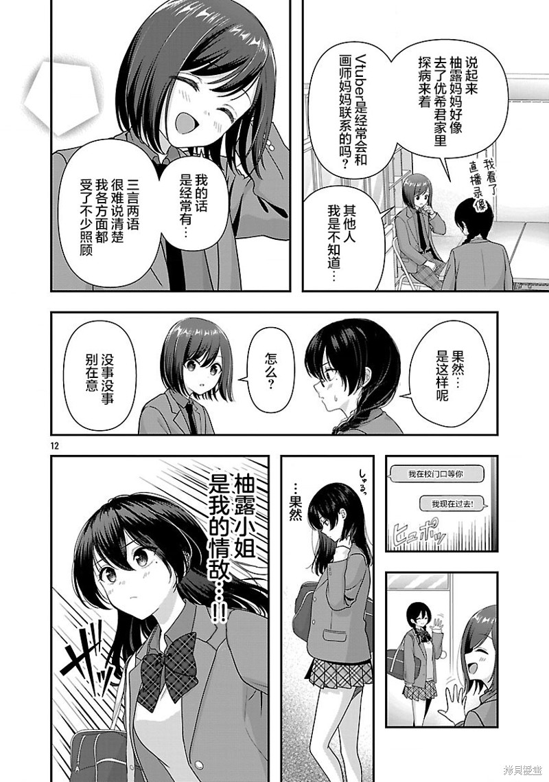 失恋後开始做虚拟主播迷倒年上大姐姐漫画38.1话