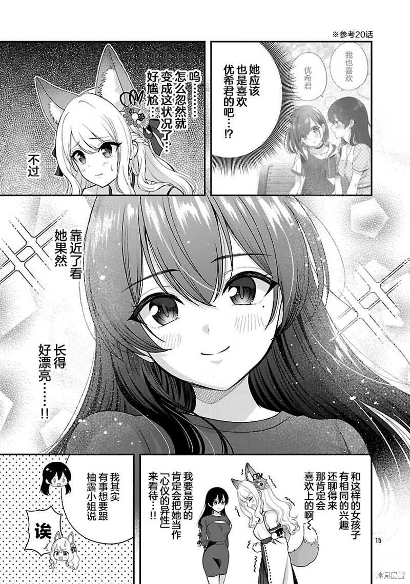 失恋後开始做虚拟主播迷倒年上大姐姐漫画38.2话