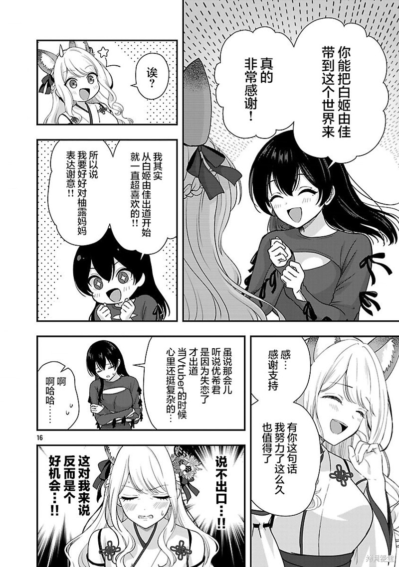 失恋後开始做虚拟主播迷倒年上大姐姐漫画38.2话