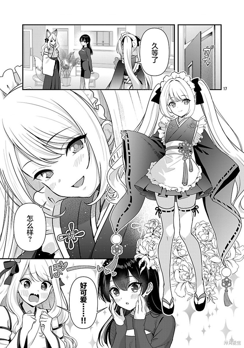失恋後开始做虚拟主播迷倒年上大姐姐漫画38.2话