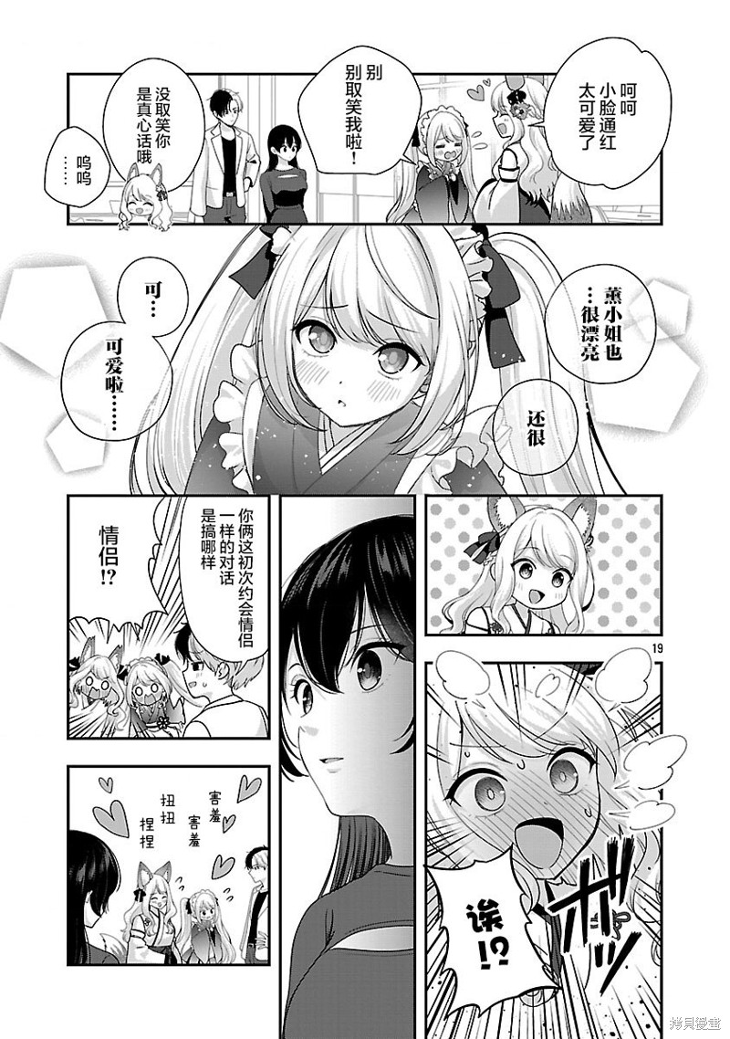 失恋後开始做虚拟主播迷倒年上大姐姐漫画38.2话