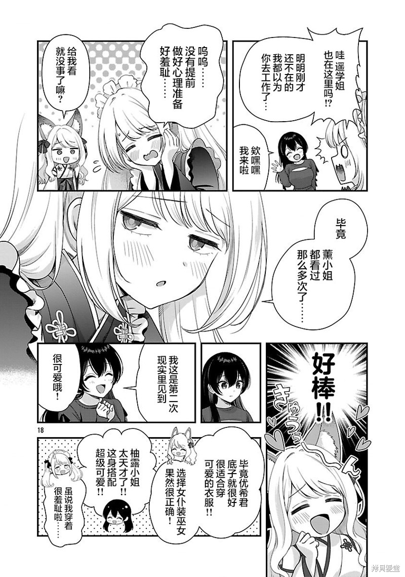 失恋後开始做虚拟主播迷倒年上大姐姐漫画38.2话