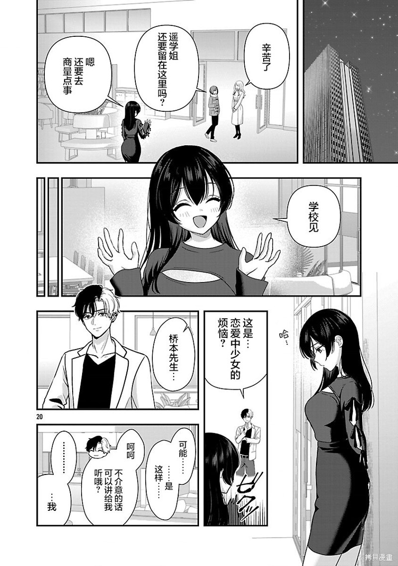 失恋後开始做虚拟主播迷倒年上大姐姐漫画38.2话