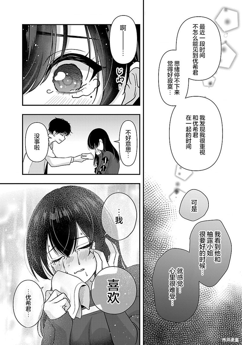 失恋後开始做虚拟主播迷倒年上大姐姐漫画38.2话