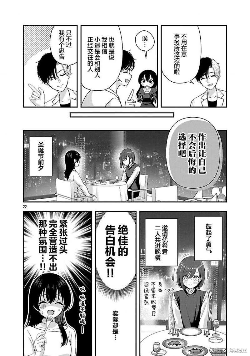 失恋後开始做虚拟主播迷倒年上大姐姐漫画38.2话