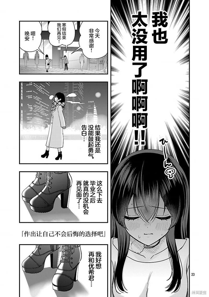 失恋後开始做虚拟主播迷倒年上大姐姐漫画38.2话
