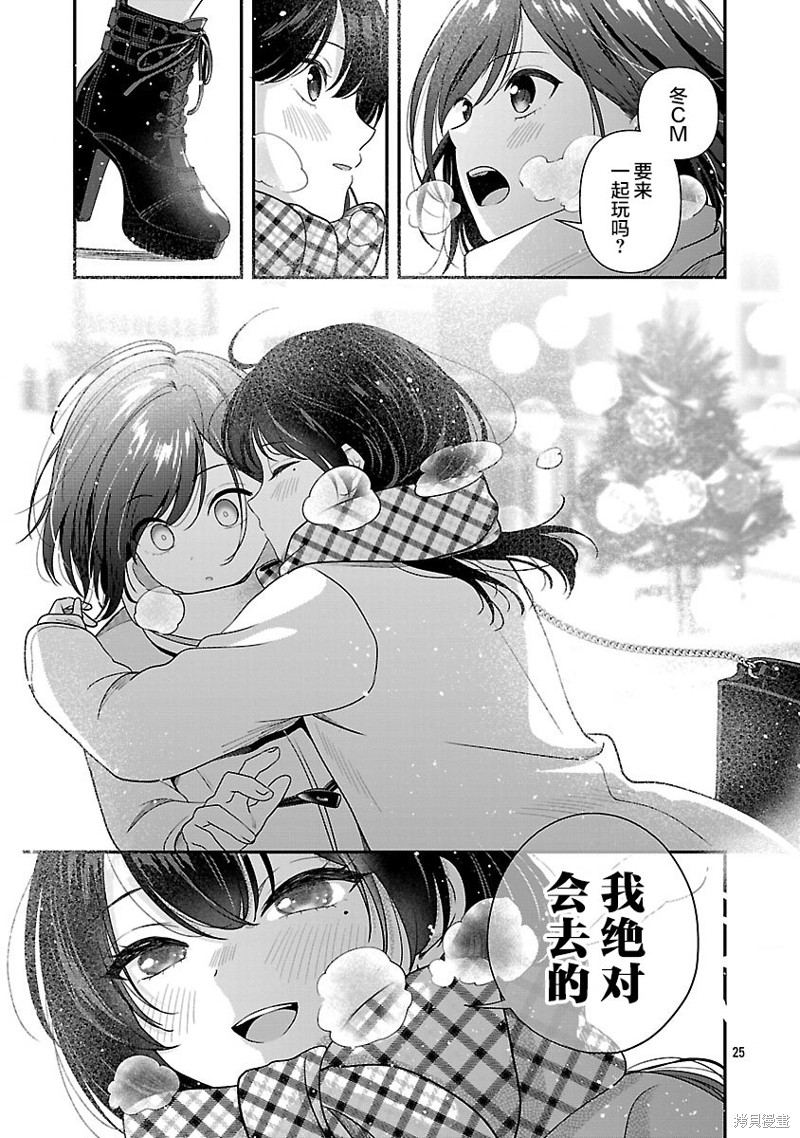 失恋後开始做虚拟主播迷倒年上大姐姐漫画38.2话