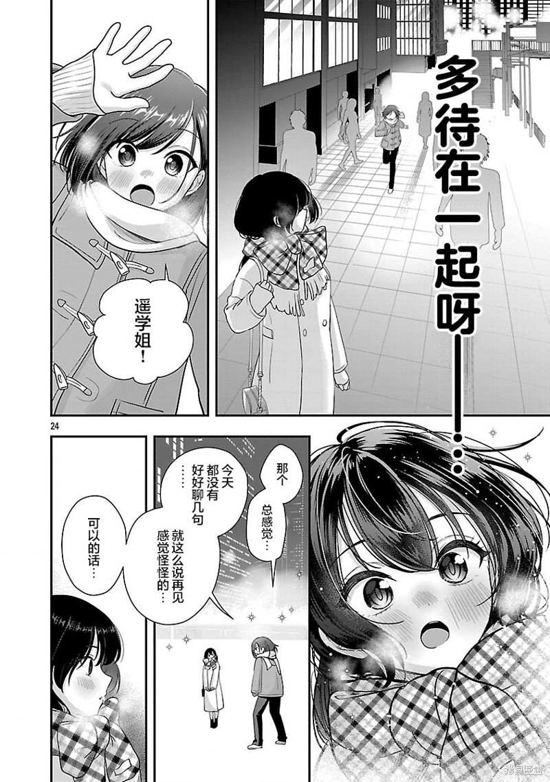 失恋後开始做虚拟主播迷倒年上大姐姐漫画38.2话