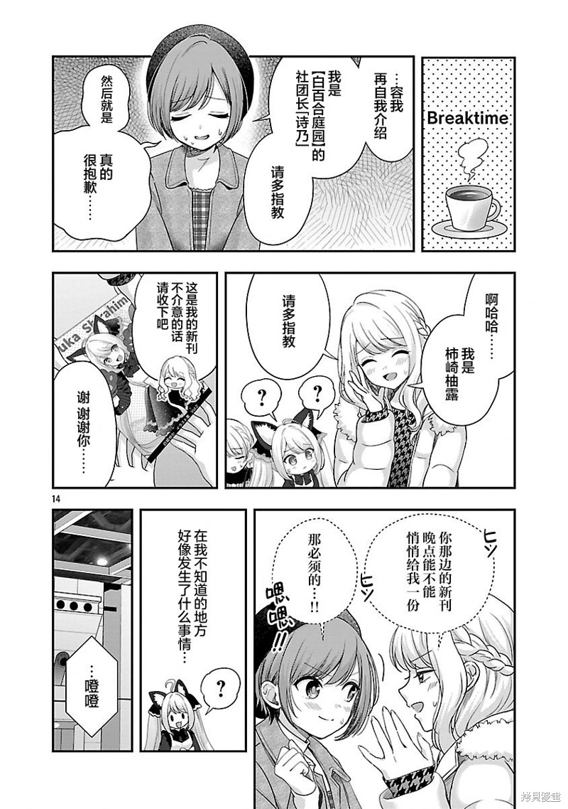 失恋後开始做虚拟主播迷倒年上大姐姐漫画39.2话