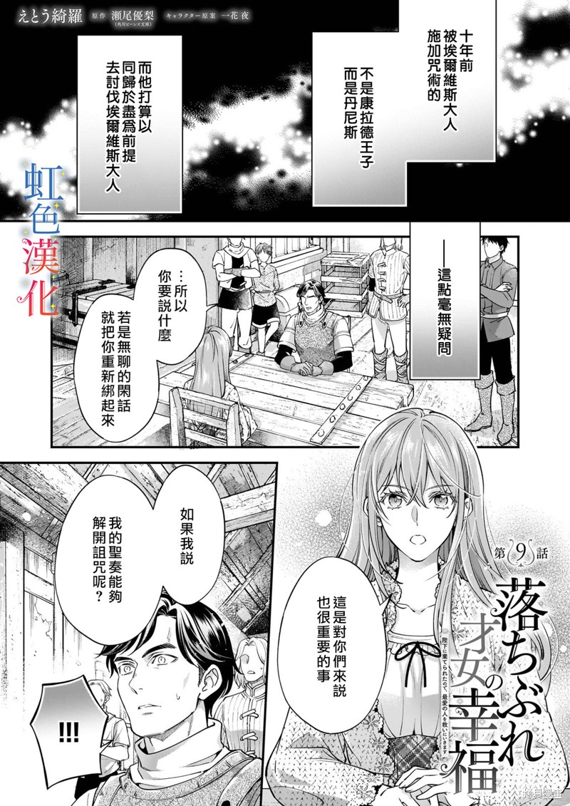 落魄才女的幸福漫画09话