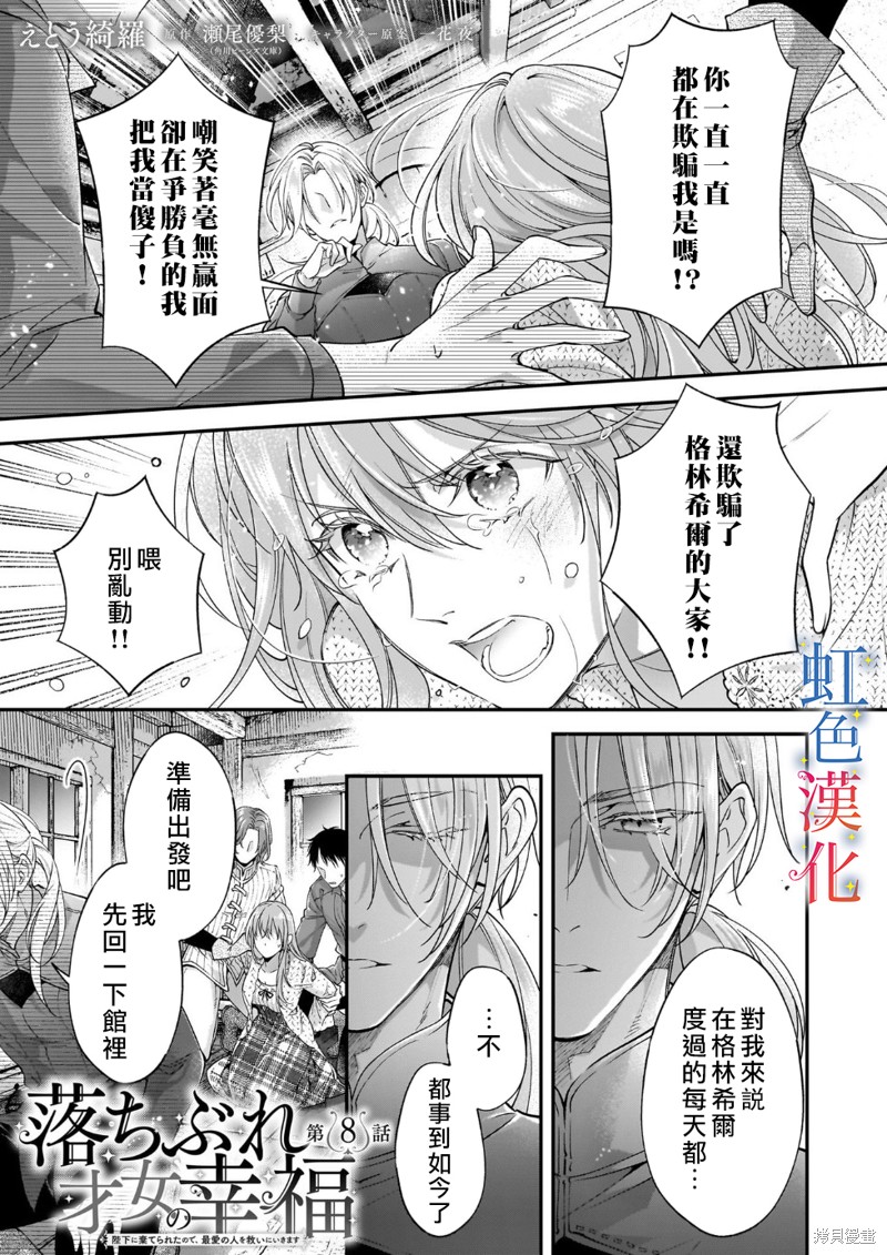 落魄才女的幸福漫画08话