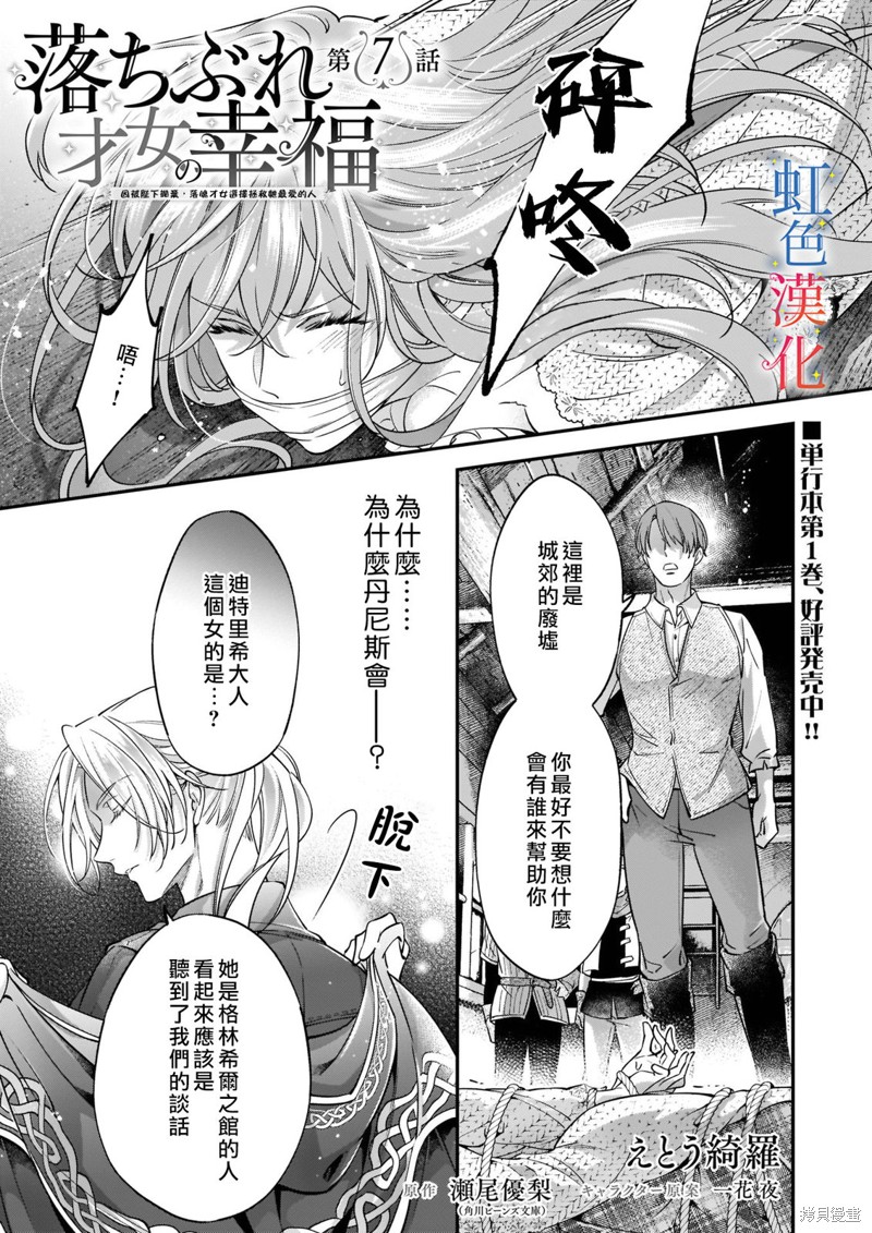 落魄才女的幸福漫画07话