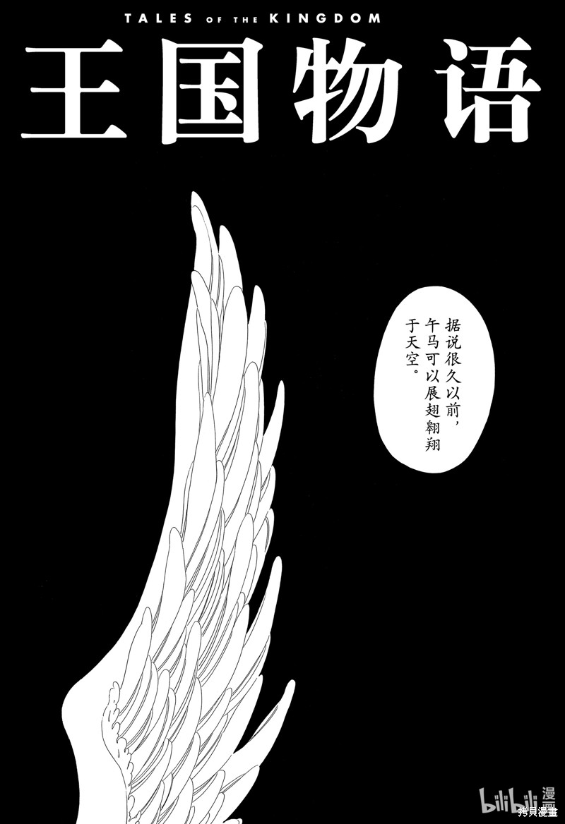 王国物语漫画20话