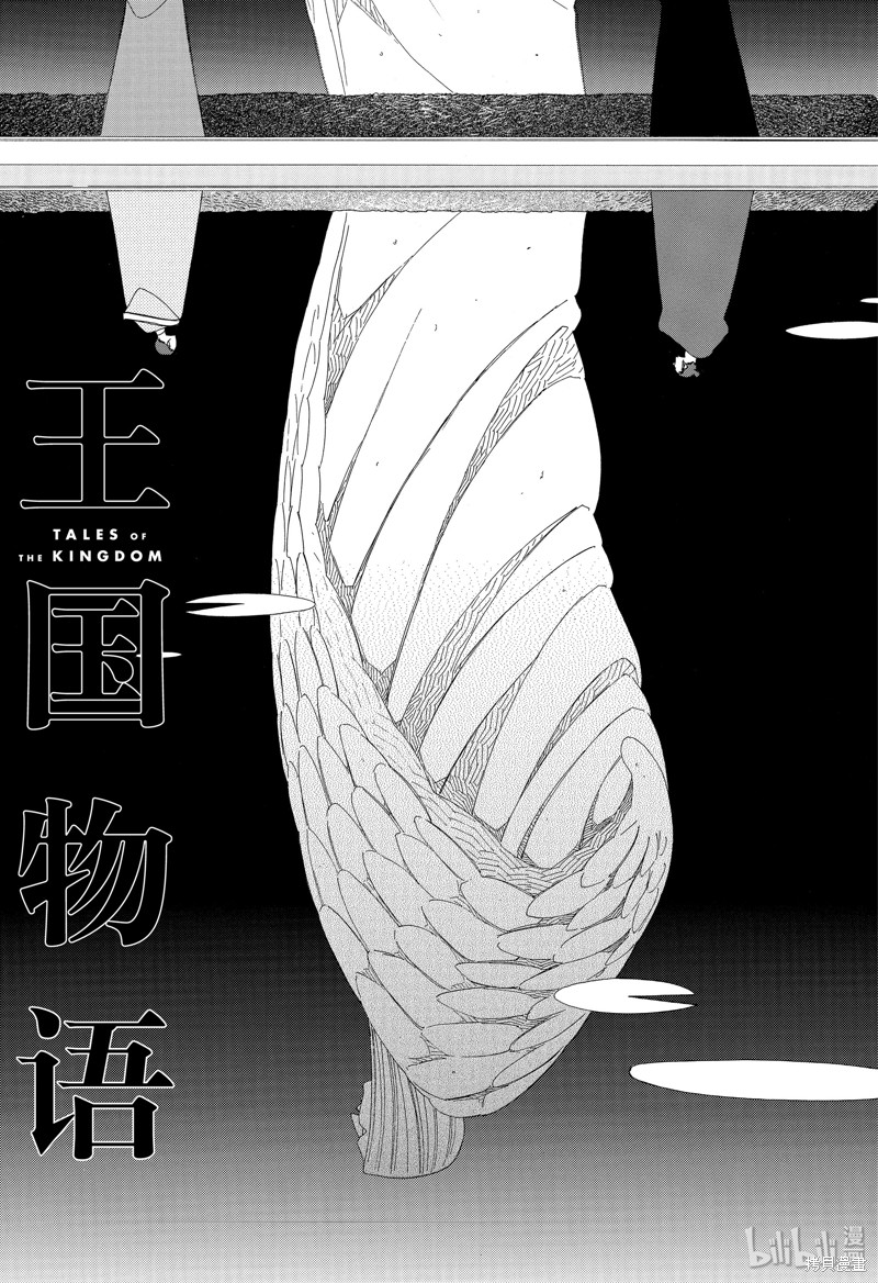 王国物语漫画12话