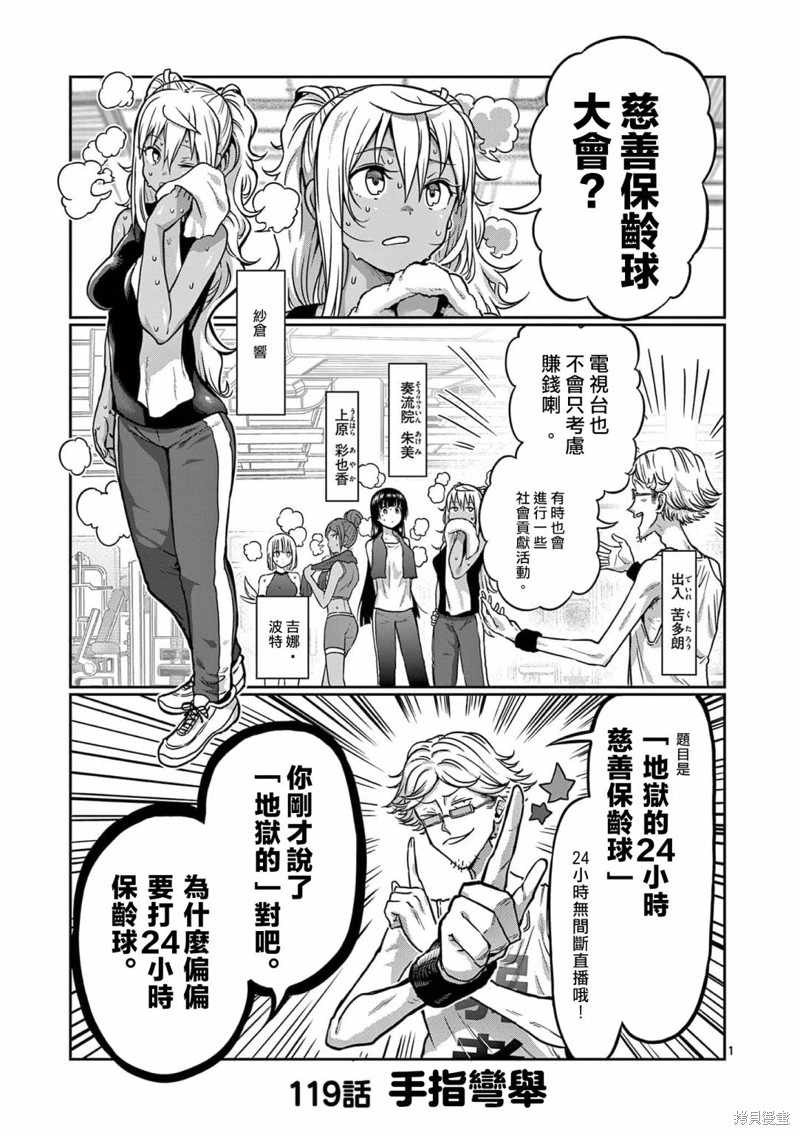 肌肉少女：哑铃，能举多少公斤？漫画119话