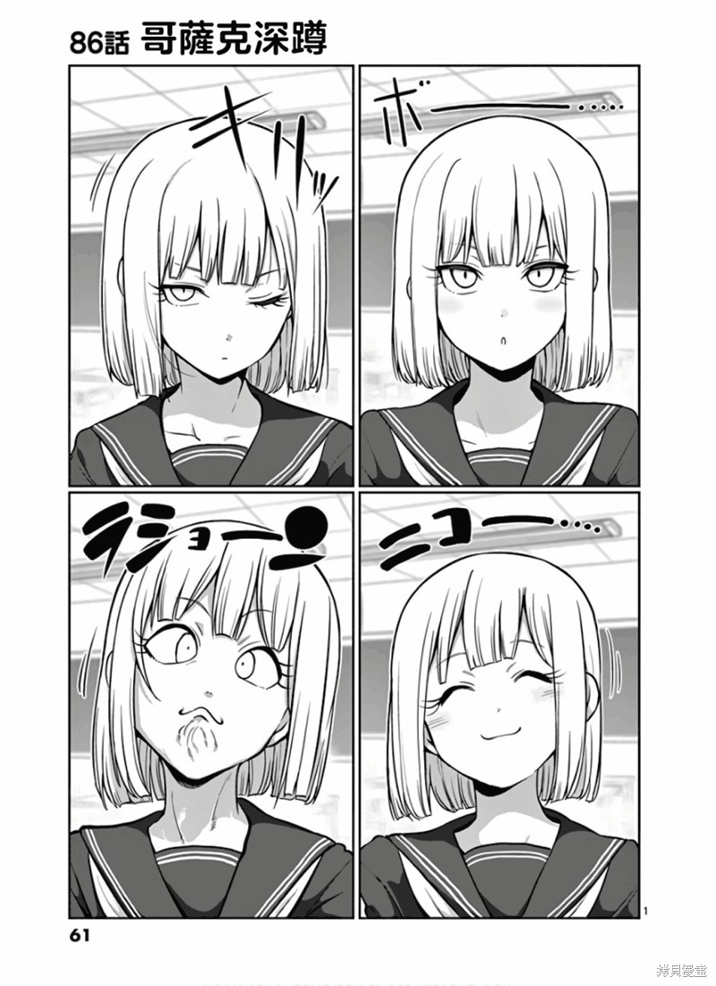 肌肉少女：哑铃，能举多少公斤？漫画86话