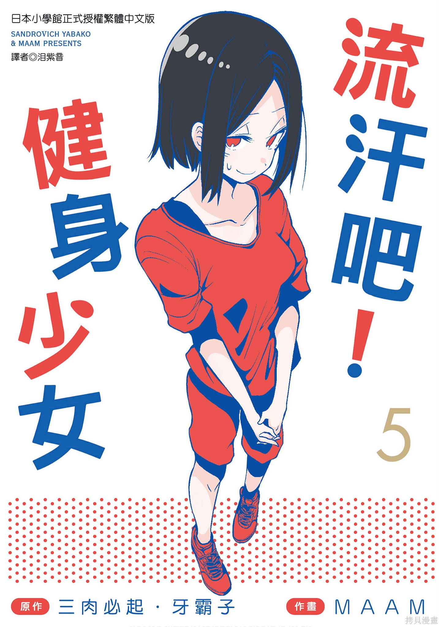 肌肉少女：哑铃，能举多少公斤？漫画05卷