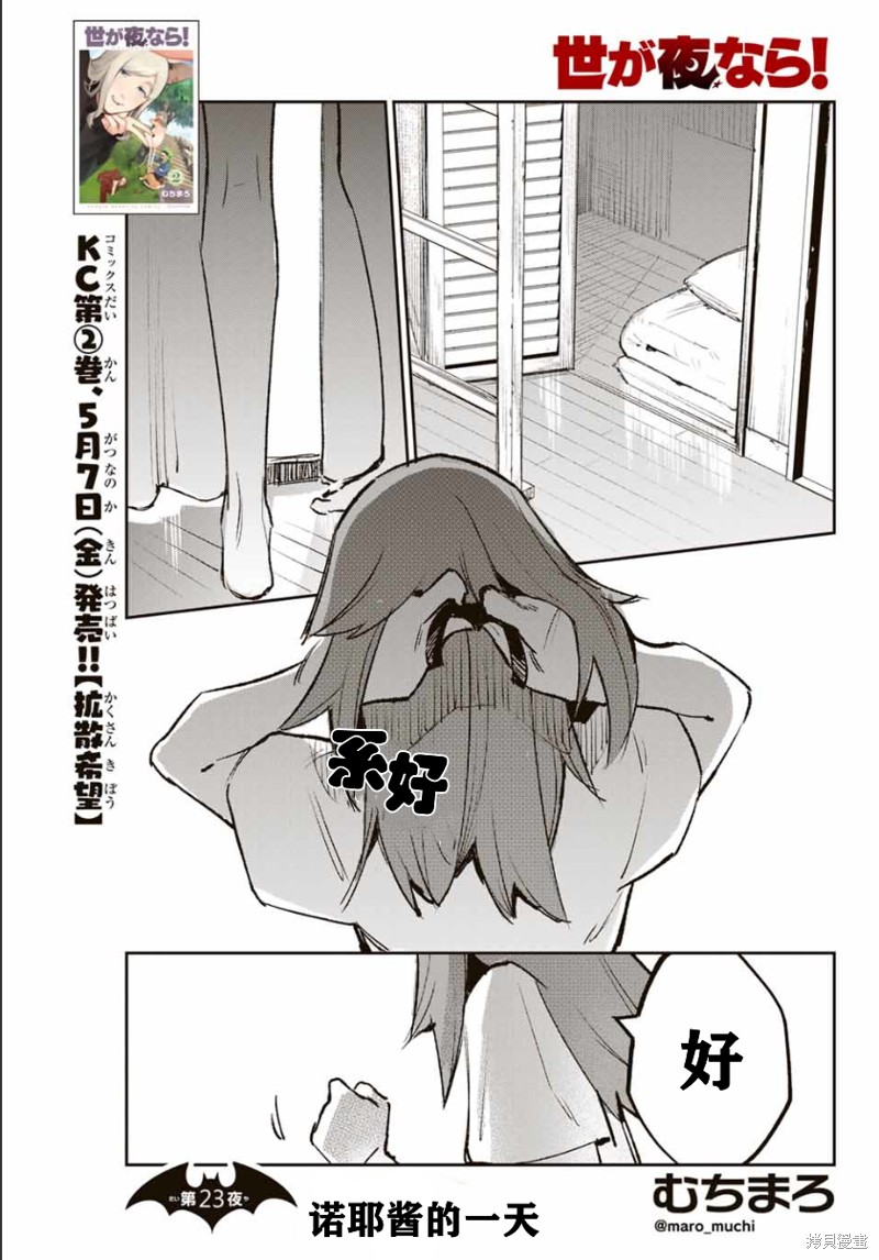 若世界处於黑夜漫画23话