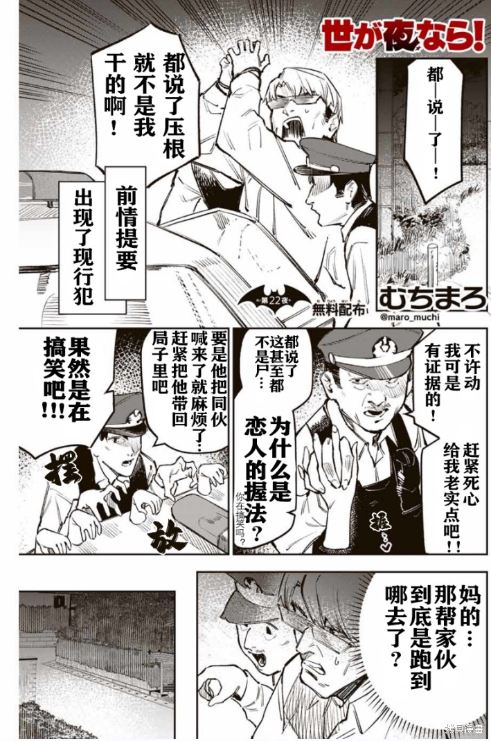若世界处於黑夜漫画22话